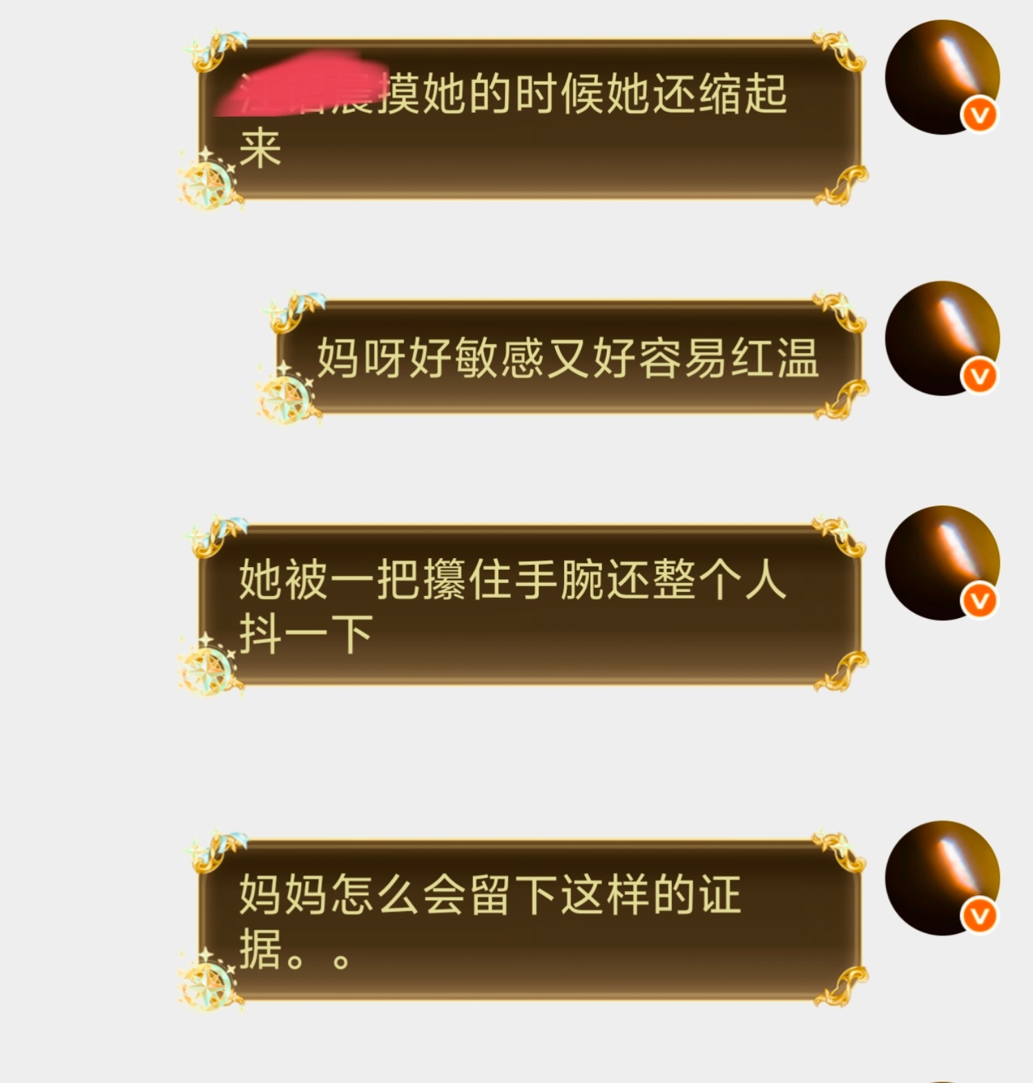 妈妈怎么会留下这样的证据。 
