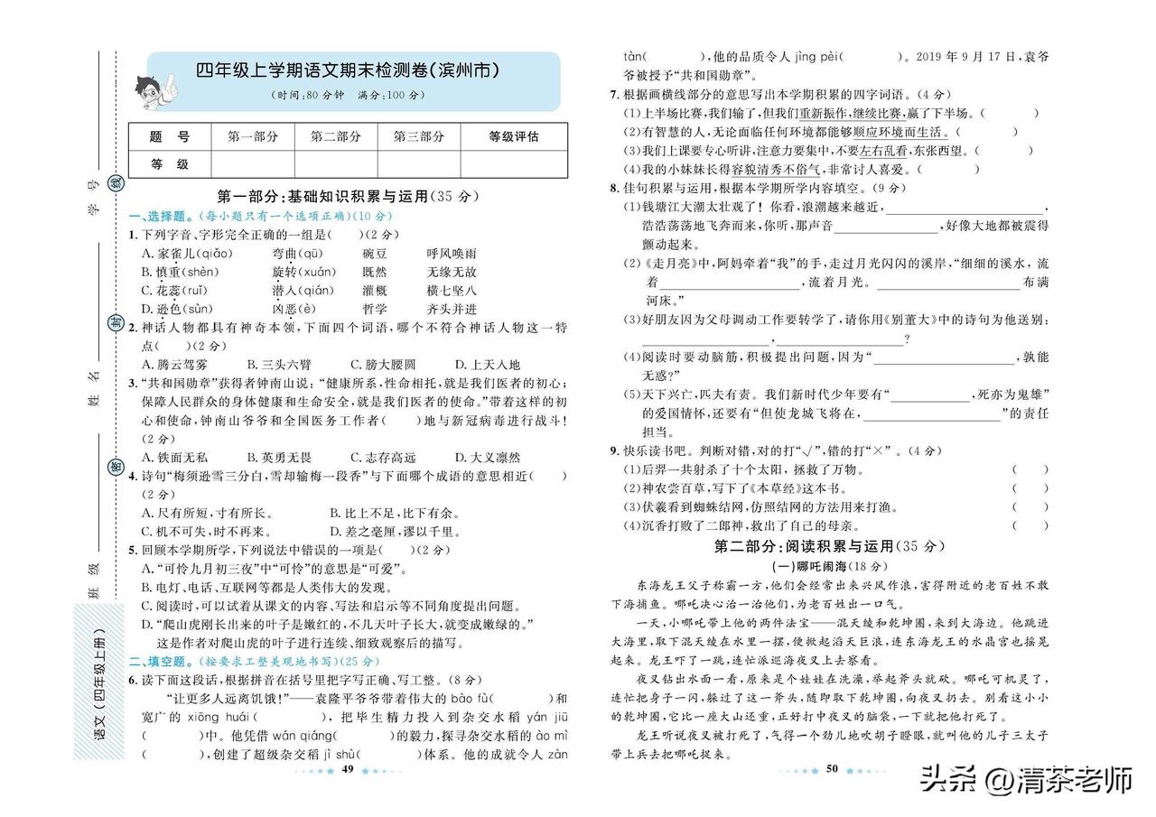 2024秋统编版语文四年级上册期末真题测试卷（三）