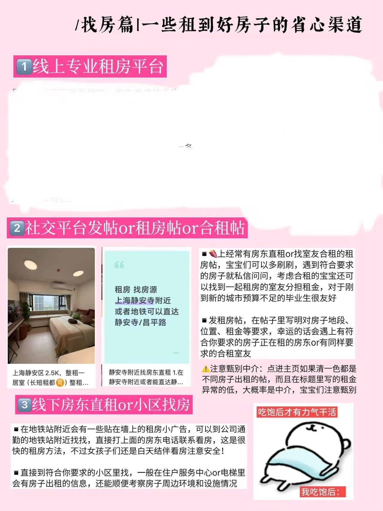 最适合毕业生的租房攻略出现了 毕业生如何在大城市安心生活之租房篇，最近到了毕业季