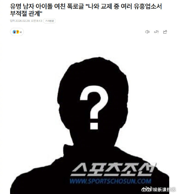 曝知名男爱豆劈腿多名女子疑似知名男爱豆女友爆料 据韩媒，一位自称男爱豆女友的网友