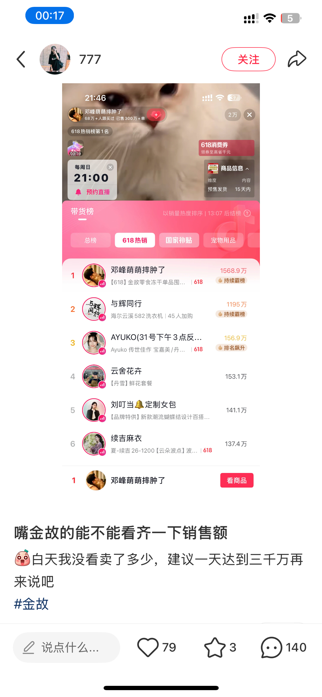 金故好🔥 