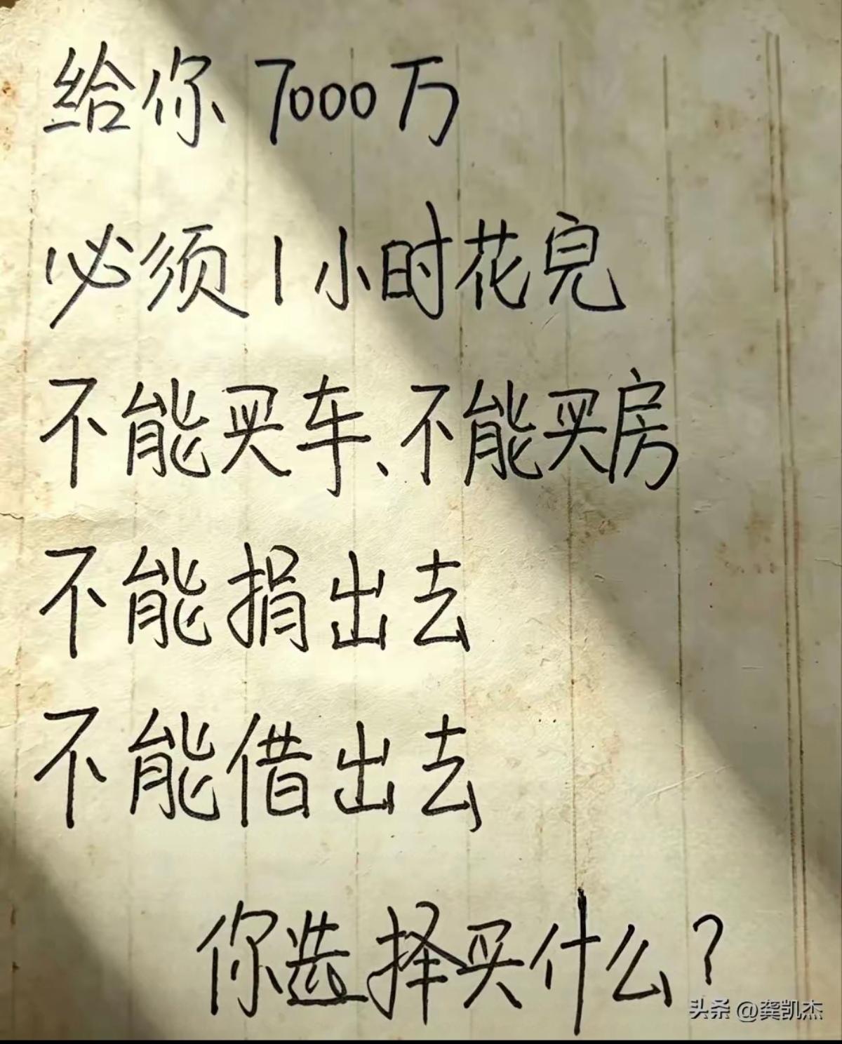 7000万，除了车房捐借，一个小时花完，这是什么概念？普通人想用都用不了，想买都