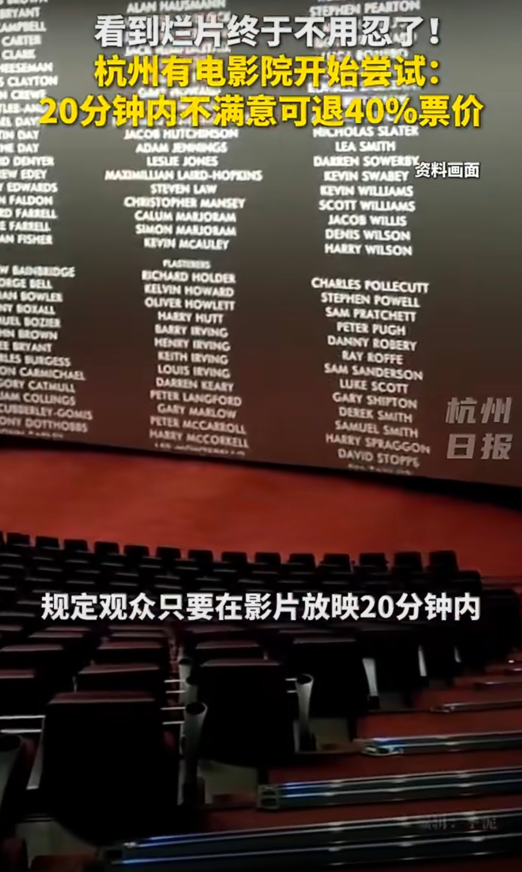 电影难看20分钟内可退款40%影院放电影都是先放5分钟映前广告，再放3分钟片头，