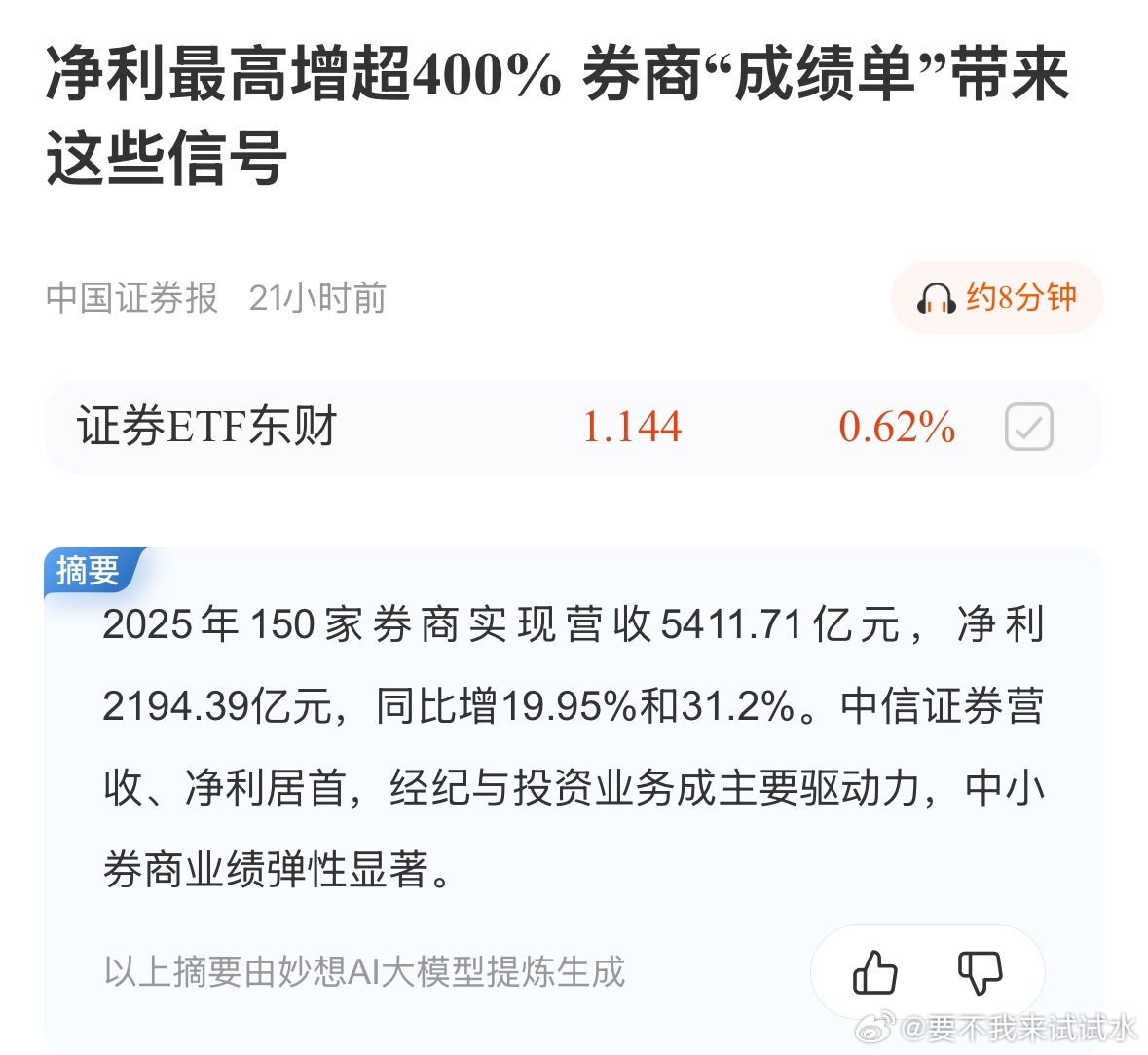 哈哈哈成绩单是很好，股价打折的也不错3月27日，中国证券业协会发布证券公司202