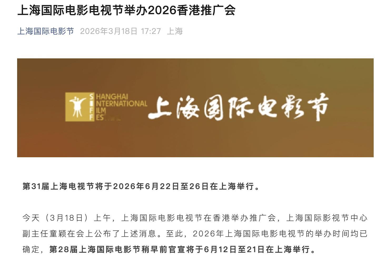 第31届上海电视节举办时间 第31届上海电视节举办时间：6月22日-6月26日。