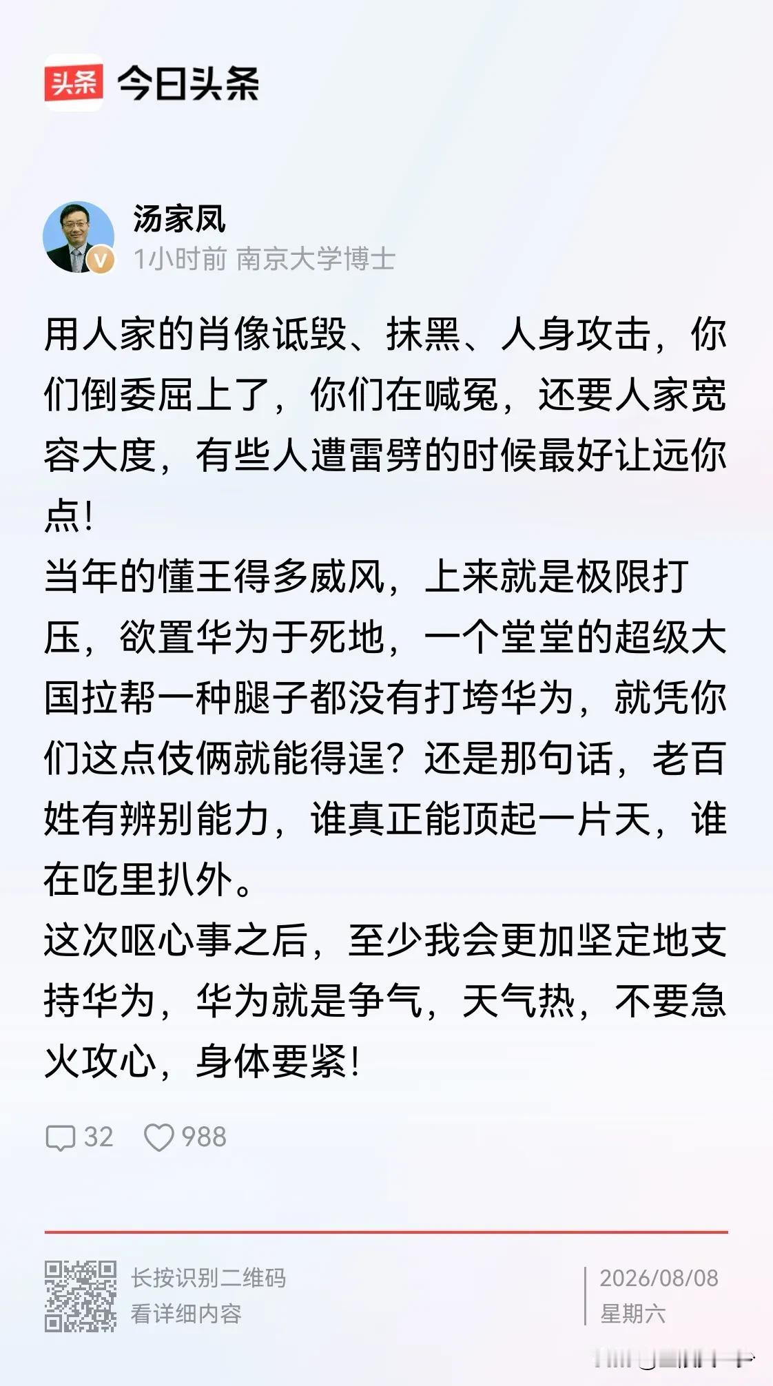 汤家凤这一次非常好，非常好，非常好！因为在“竹知了”事件，他除了鲜明摆明立场，还