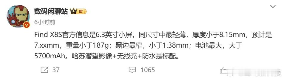 【OPPO Find X8S小屏旗舰参数曝光】博主数码闲聊站爆料，OPPO Fi