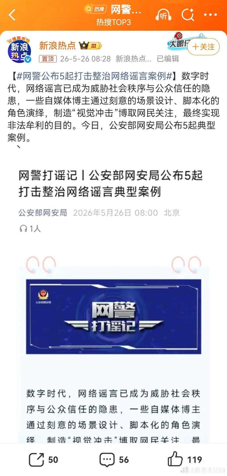 网警公布5起打击整治网络谣言案例一切的指向，依然是网红经济。你们猜，这个世界，有