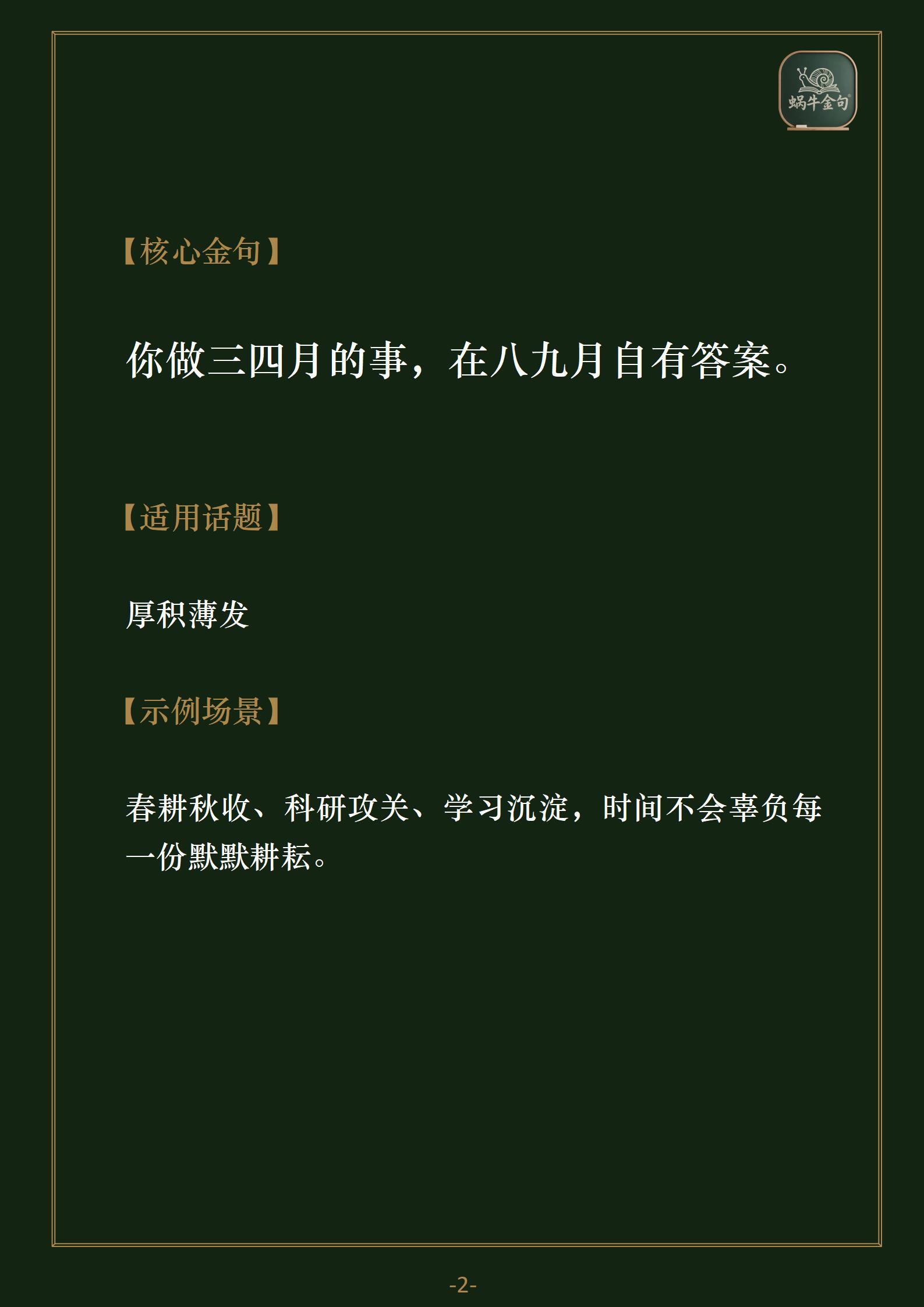 人民日报顶级金句落笔即封神 