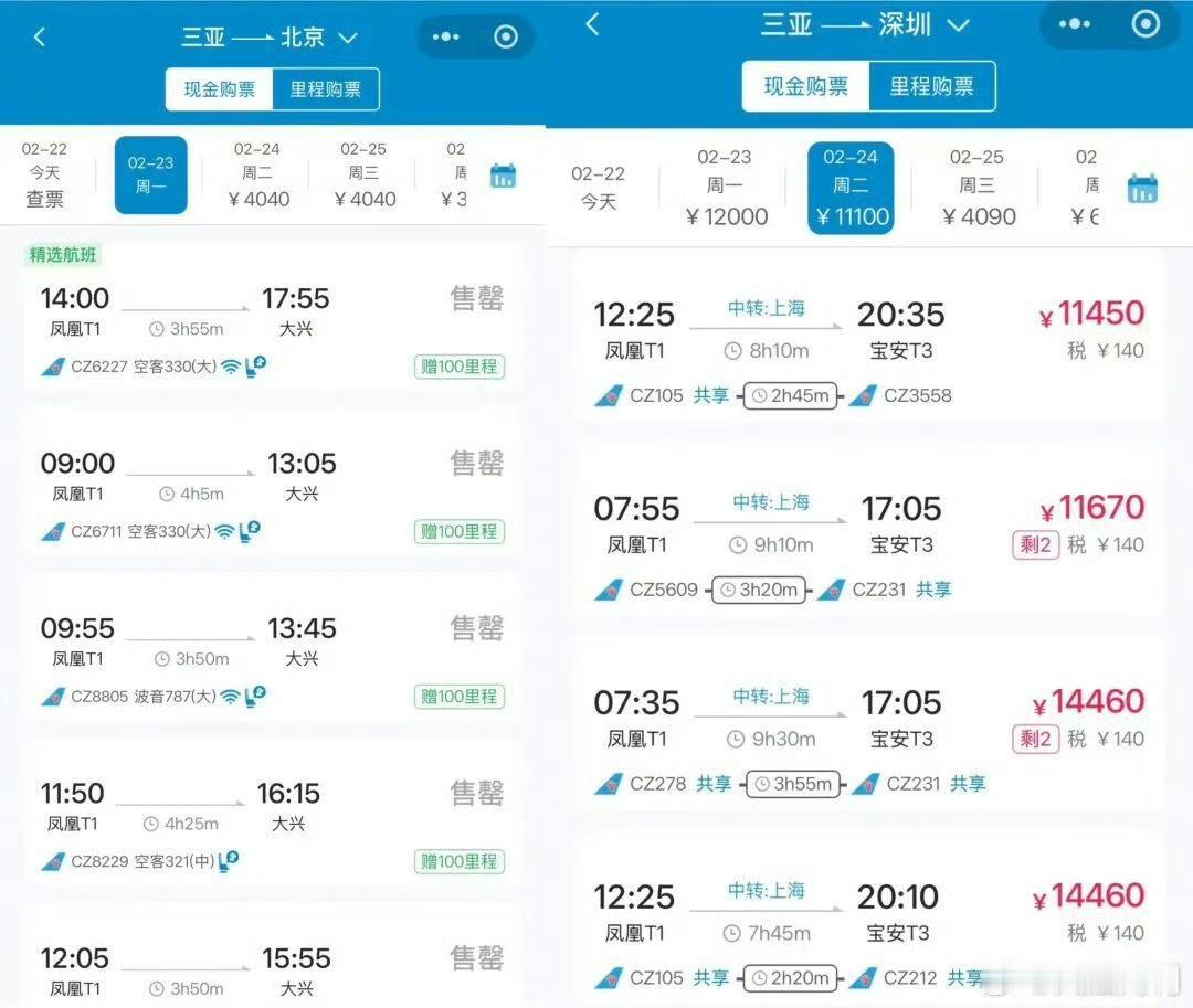 这个春节，三亚用万元机票，给所有“说走就走”的中产上了一课。

节前两百块飞过去