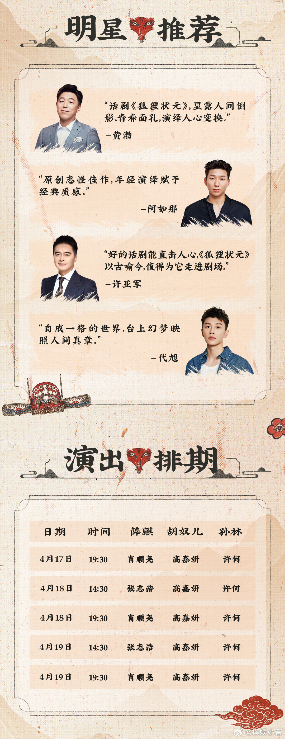 狐妖契约？状元迷局？人性善恶？话剧狐狸状元肖顺尧话剧狐狸状元一场关于人性的奇谈，