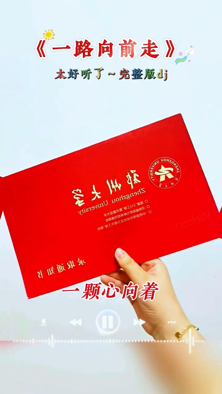 新歌上线：《一路向前走》，太好听了。
《一路向前走》，太好听了，完整版dj。
风