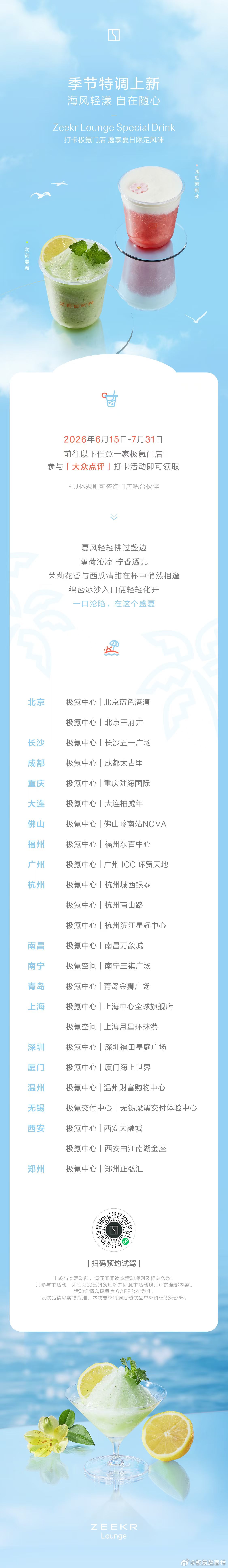 换季特调上线了，欢迎来门店做客！极氪是懂豪华的现在就出发 宁波·极氪工厂