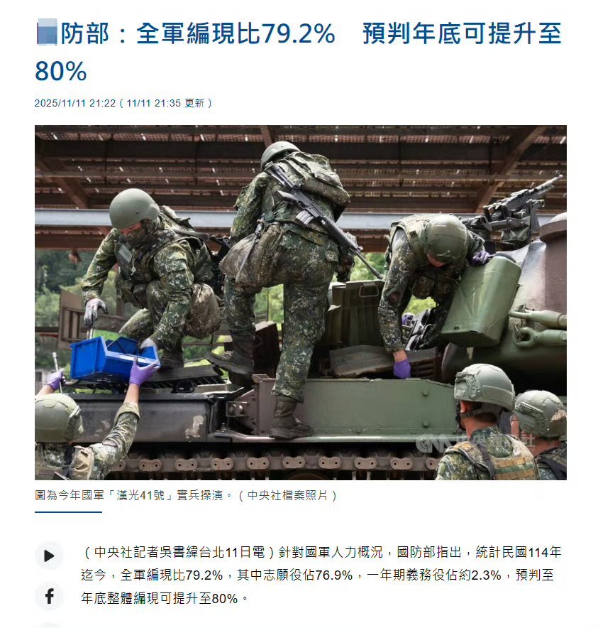 台军编现比“即将达到80%” ！