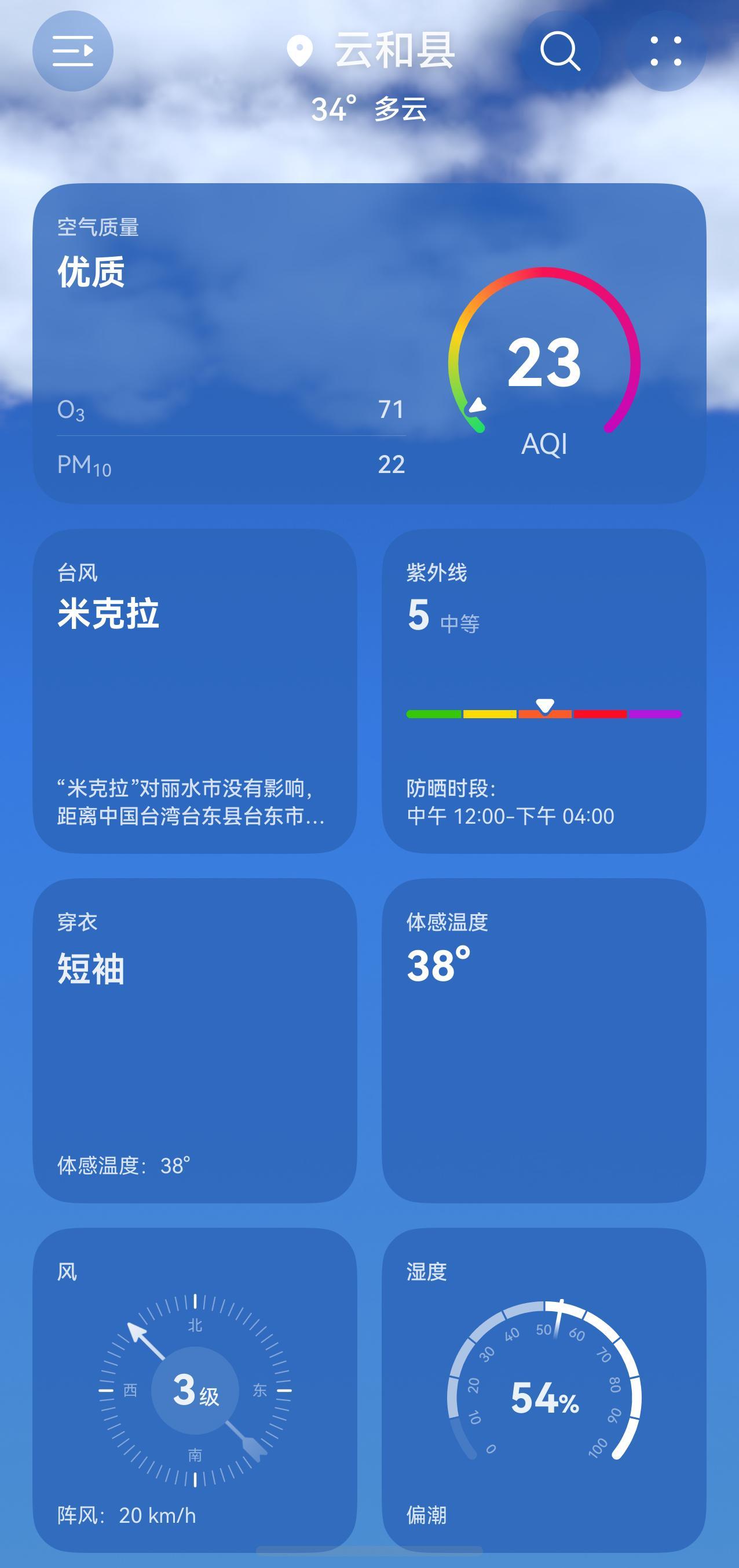 今日夏至，一年里白昼最长的一天手机显示气温34度，体感直飙38度，闷得人喘不上气