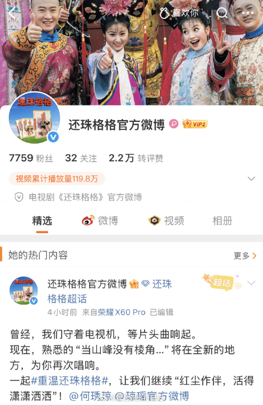 还珠格格电视剧开通了官方微博，可能是有什么动作了吧？ 