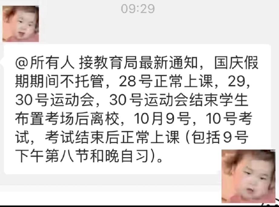 好消息，高中国庆假期不补课

今天一过，接下来都是欢乐的时间。揭阳市教育局发布通