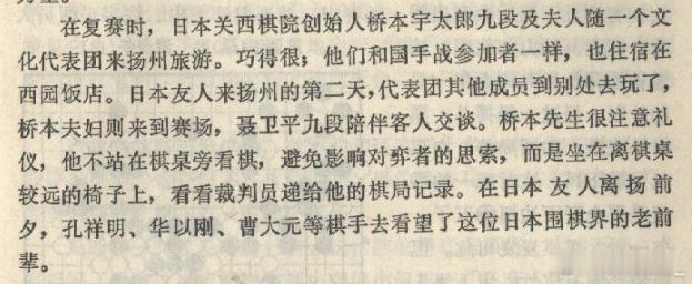 中国围棋历史 第四届国手战，老聂的确到了赛场，为啥没参赛，没有交代。 ​​​