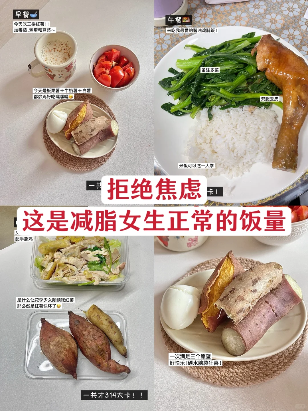 168/108 小基数不节食减肥一天吃多少？