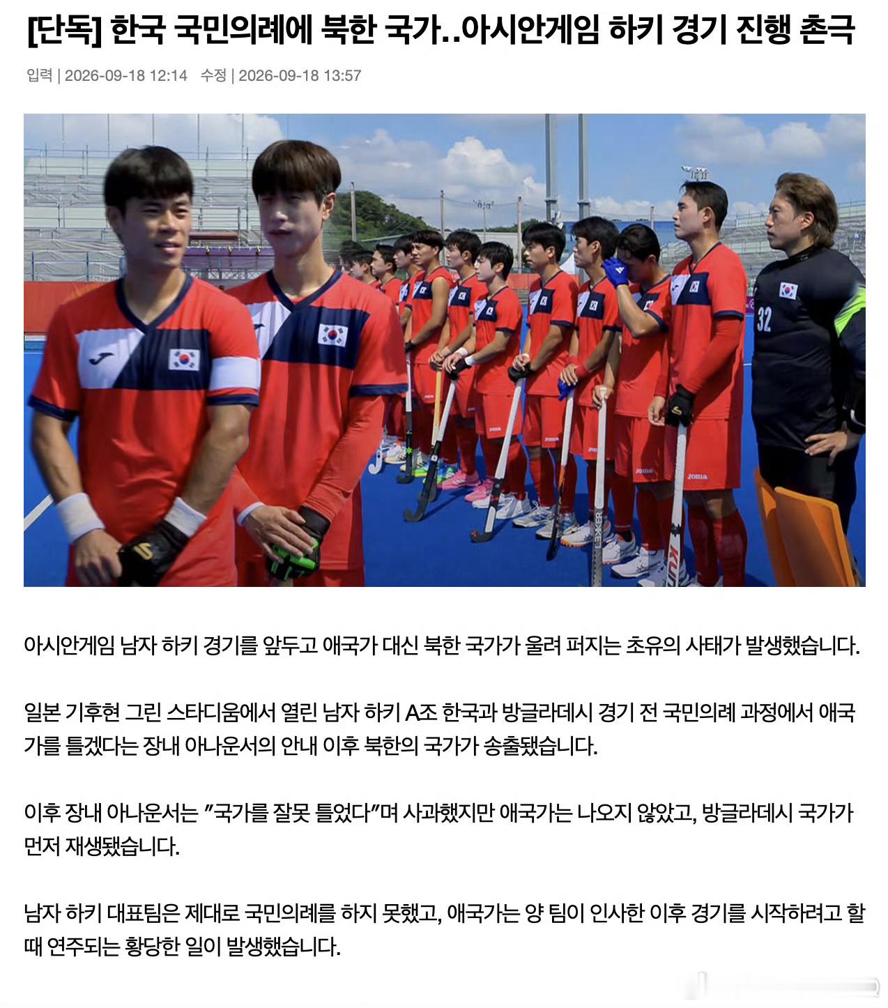 韩国国歌被放成朝鲜的亚运会男子曲棍球韩国对阵孟加拉国的小组赛赛前奏国歌环节出现乌