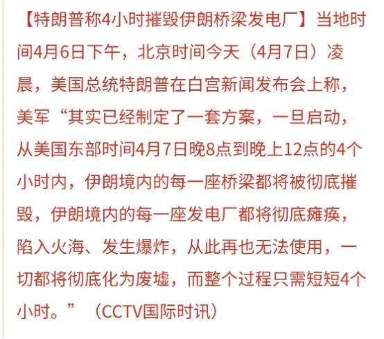 基金：特朗普疯了，他说已经制定了一套方案，一旦启动，从美国东部时间4月7日晚8点