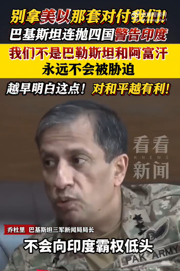 巴基斯坦警告印度我们不是巴勒斯坦 虽然战败了，但是印度已经处于癫狂状态了。硬是搞