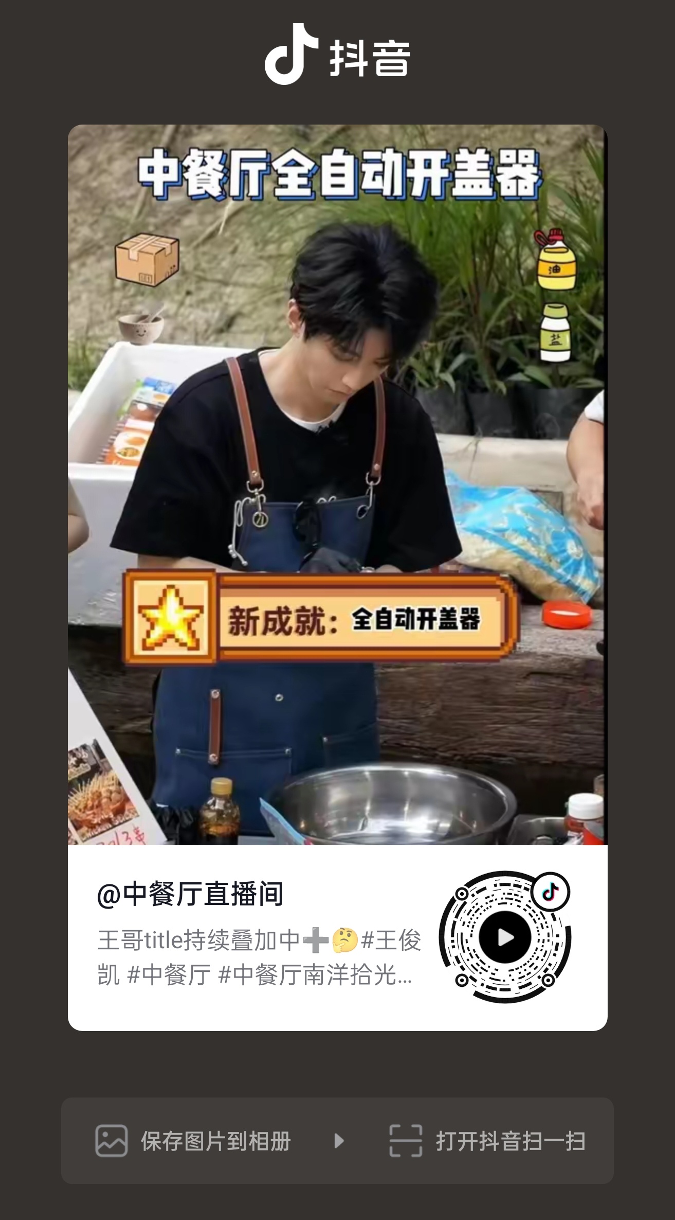 王俊凯中餐厅10 俊凯好细致噢！营业前把瓶盖都提前开好，要用就能立刻用上，效率?