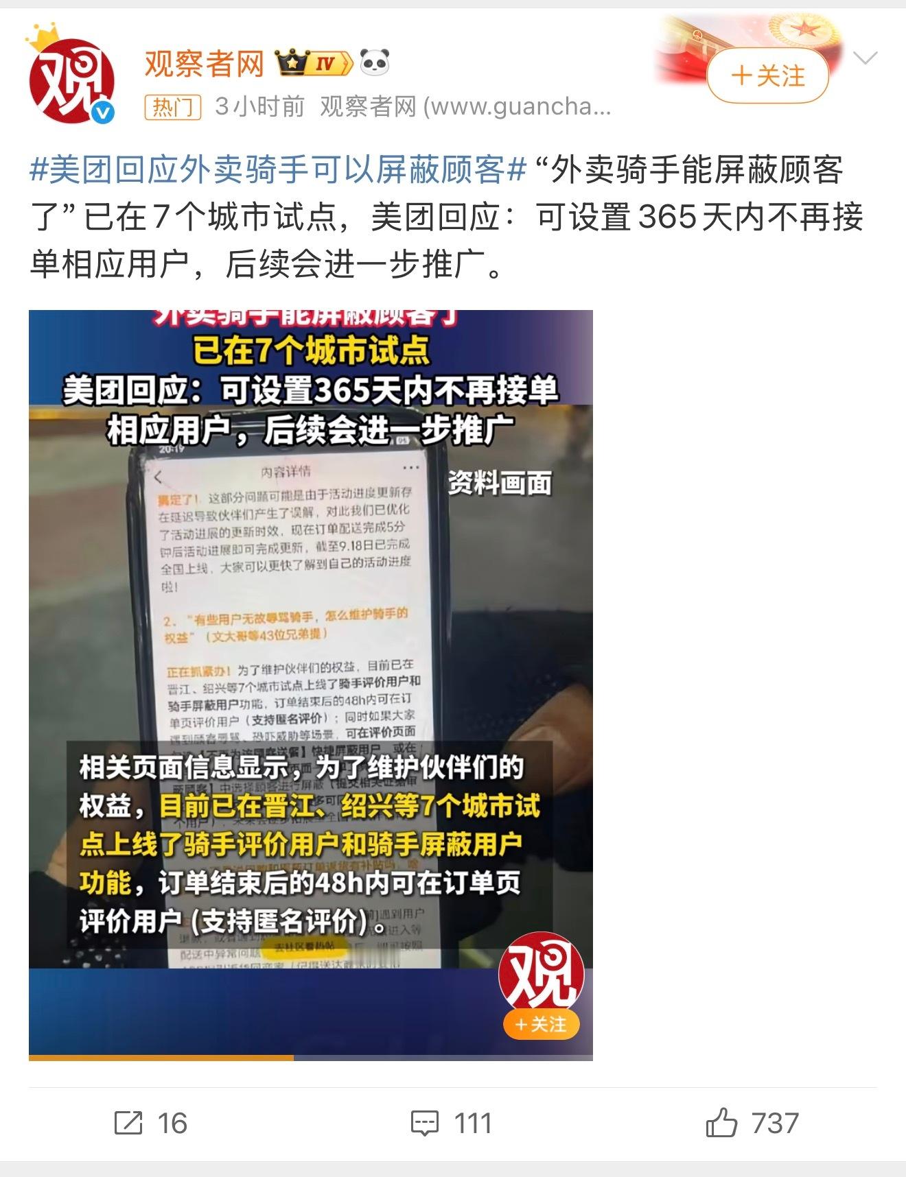美团回应外卖骑手可以屏蔽顾客挺好的……都双向选择[开学季] ​​​