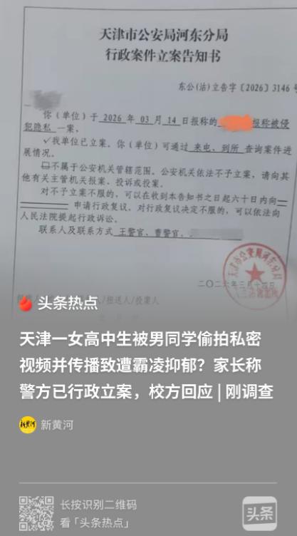 天津，16岁高一女生与男同学早恋，发生关系，结果，男同学在其不知情的情况下，偷偷