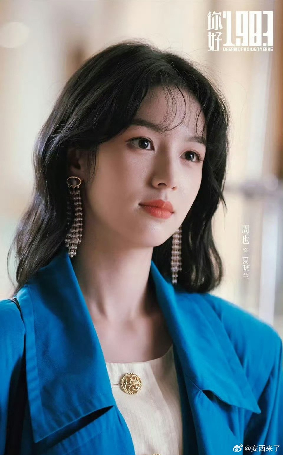 你好1983周也的你好1983，章若楠白宇的冬去春来两部都开始了！ 