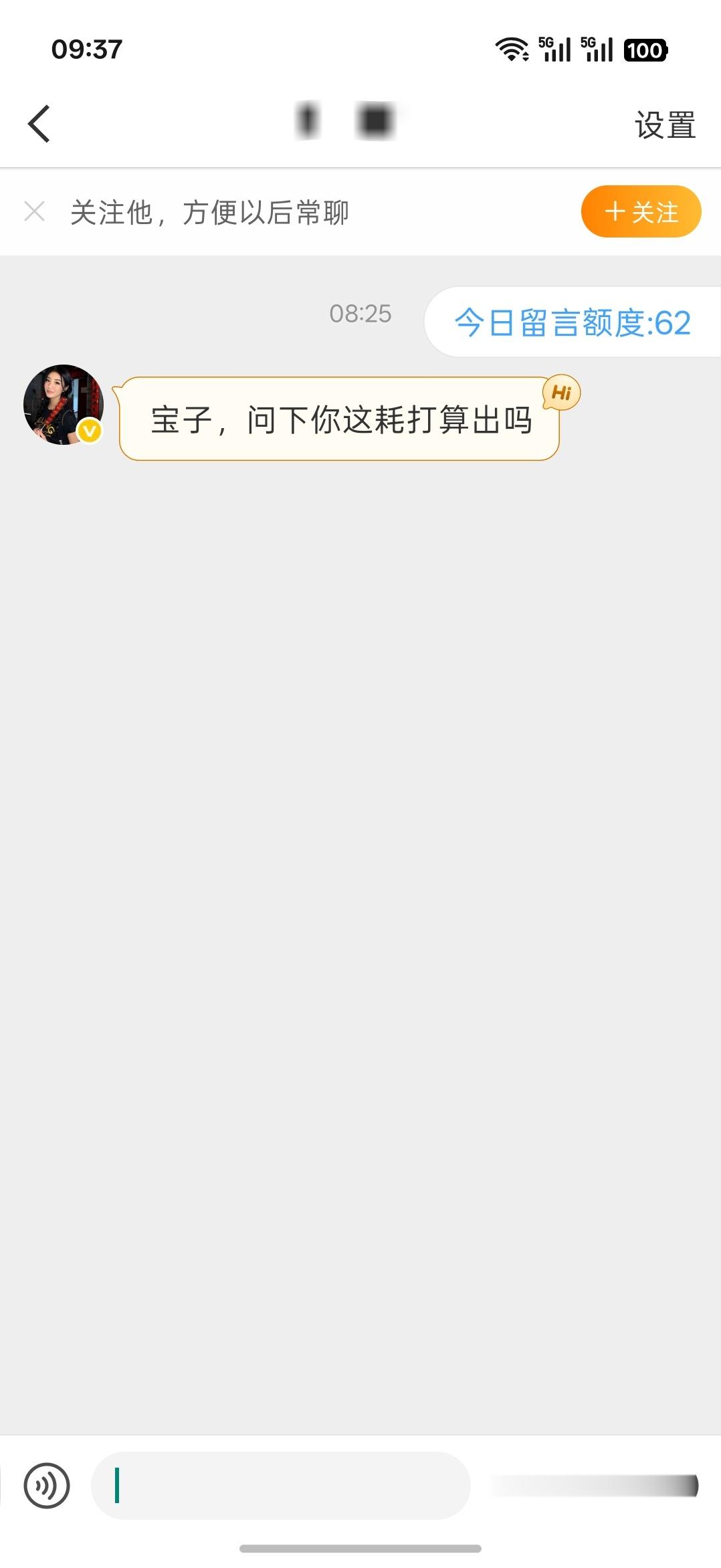 宝子，问下你这耗打算出吗