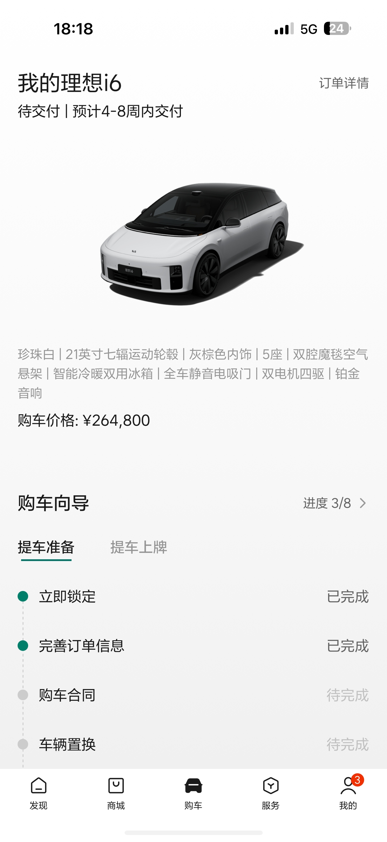 吗的，怎么这么快就提理想i6了，又开始跟我显摆上了……[怒]我这个怎么还没动静？