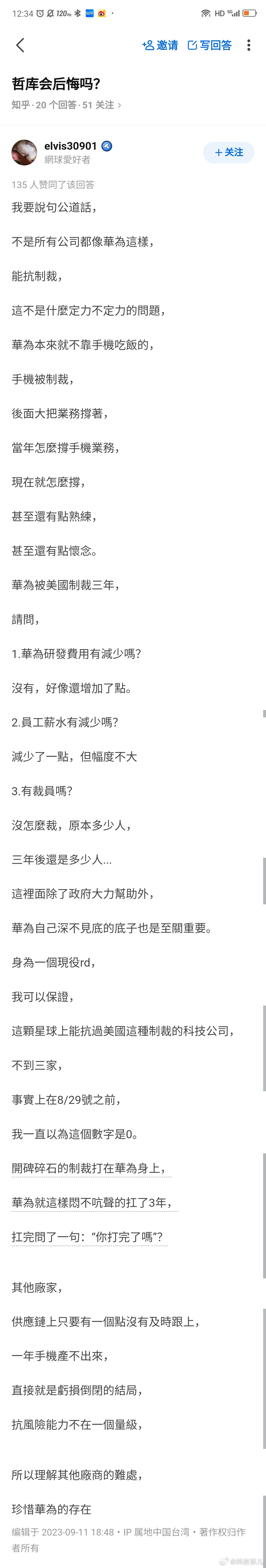 哲库会后悔吗？一位来自台湾的网友的回答[赞] ​​​