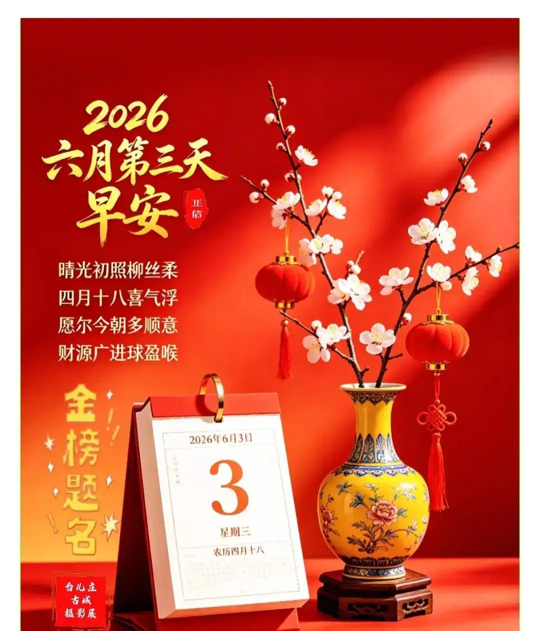 今天是6月3日，星期三，愿你稳稳向前，收获一整天的顺心与好消息。

清晨的空气带