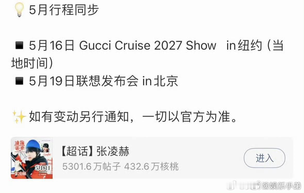 张凌赫确认参加纽约时装周，期待张凌赫确认参加纽约时装周