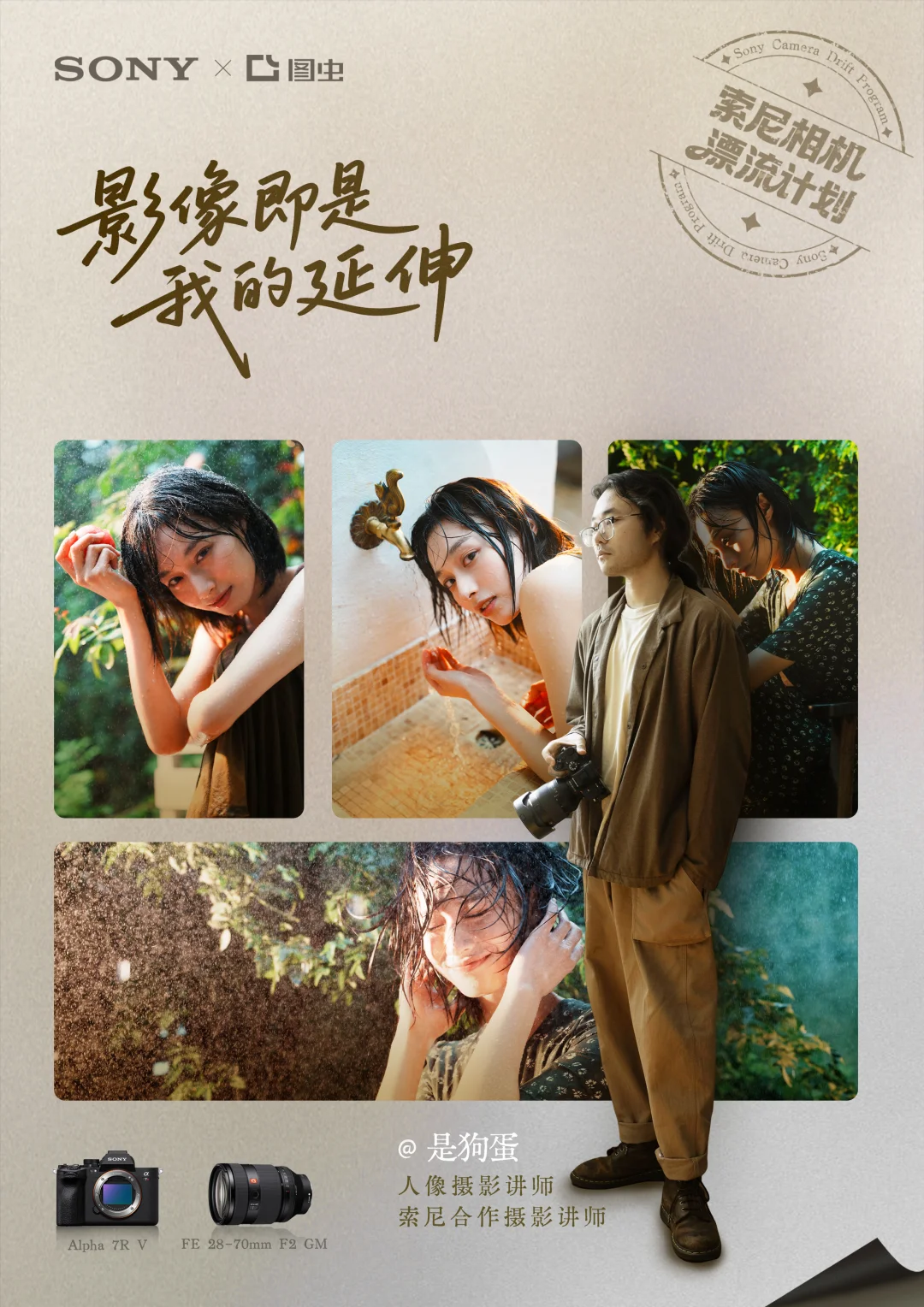 影像即是我的延伸|索尼相机漂流计划