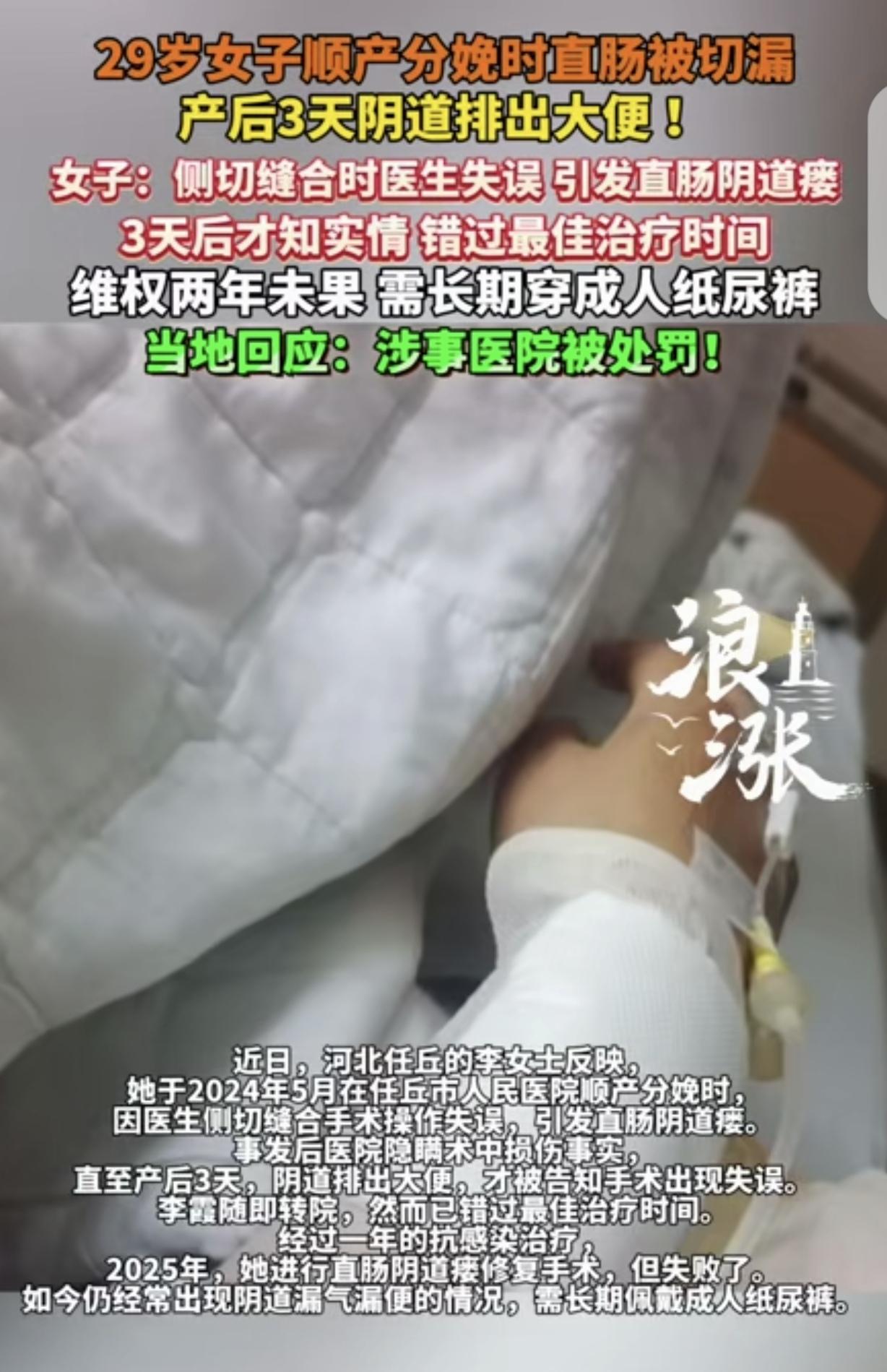 “把人坑惨了！”河北任丘，一29岁女子顺产生娃，医生给她侧切缝合时，一个失误，导