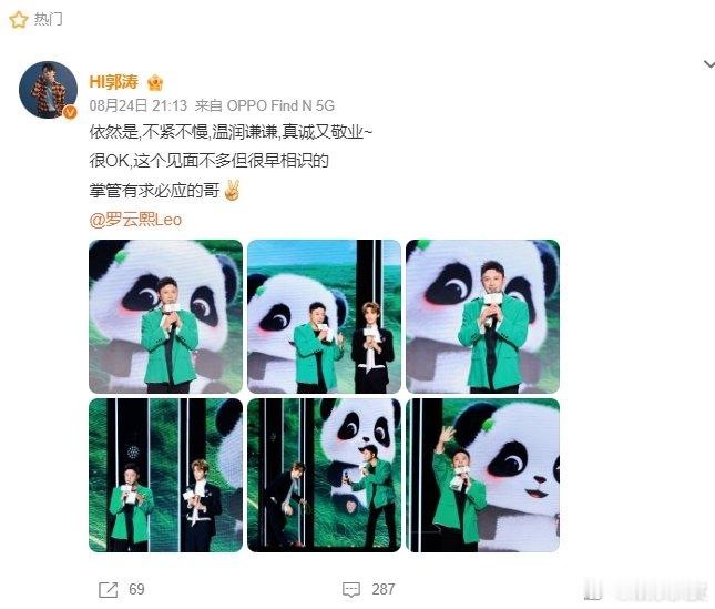 主持人郭涛形容罗云熙罗云熙内外兼修，人品好，业内和观众都喜欢[哇] ​​​