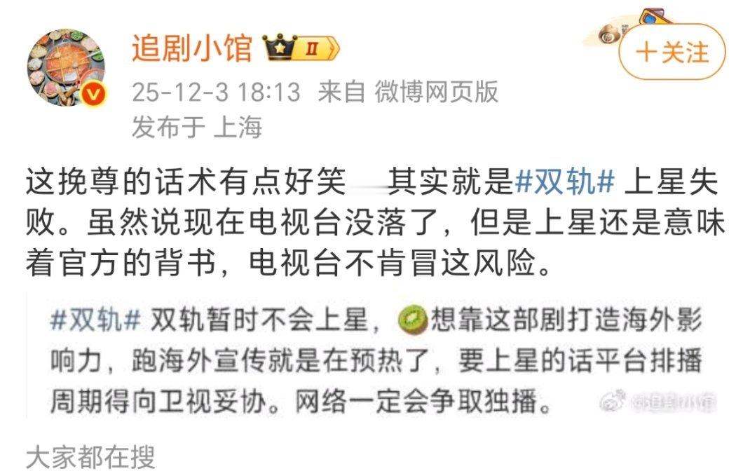 这还互呛上了🤣所以双轨啥时候播？隔壁骄阳都快上了 