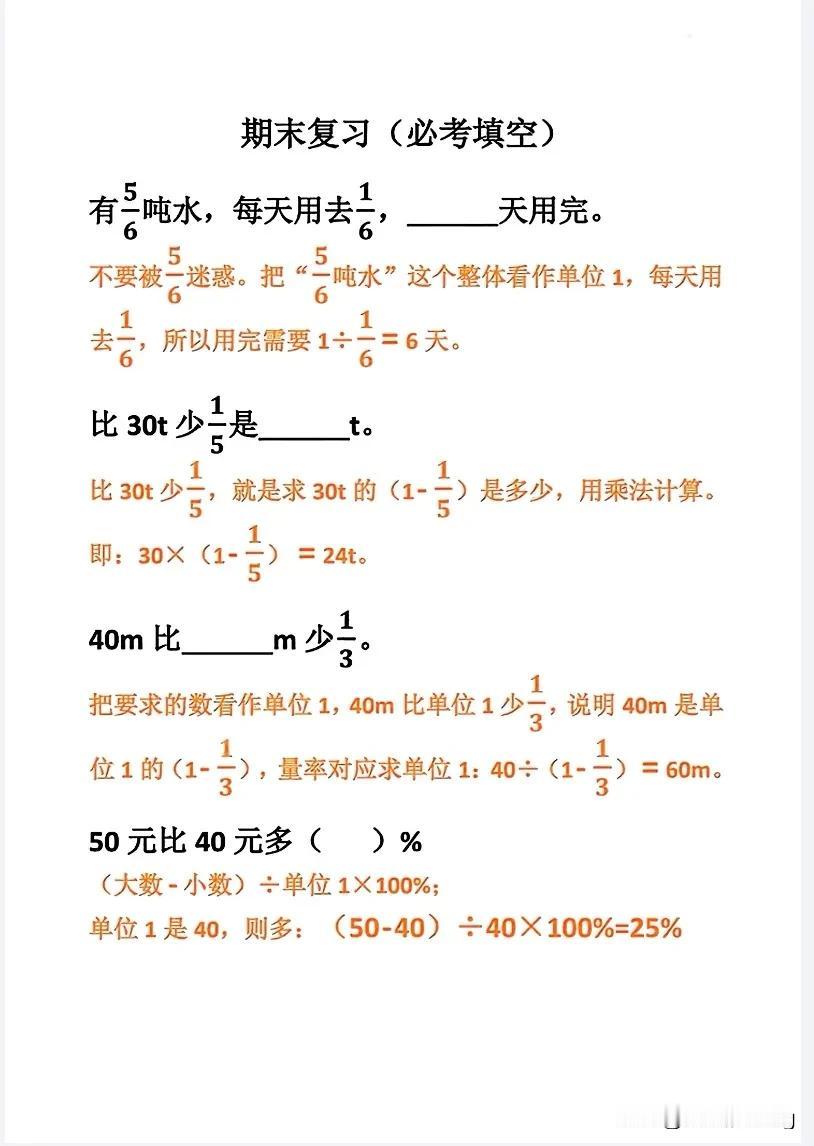 六年级上册数学期末必考分——填空题