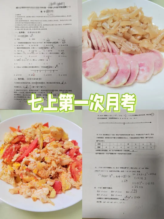 七上月考结束后，数学总结复盘！