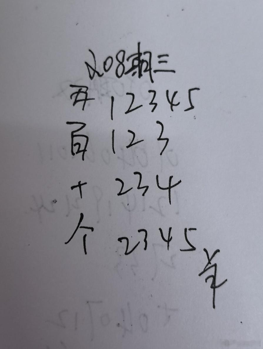 体彩超级大乐透 P3 永州