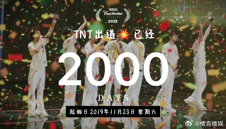 投：时代少年团出道2000天快乐！！！接时代少年团永远在一起❤️❤️❤️❤️❤️