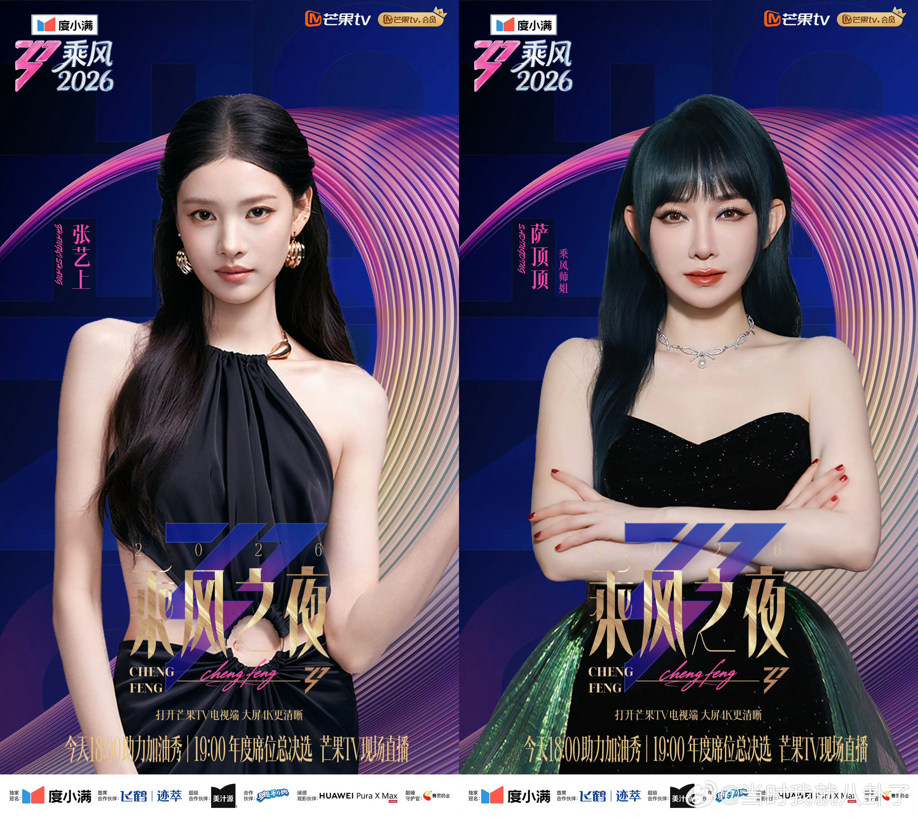 乘风2026乘风之夜嘉宾乘风之夜嘉宾阵容星光熠熠，众多师姐惊喜助阵，情怀满满。期