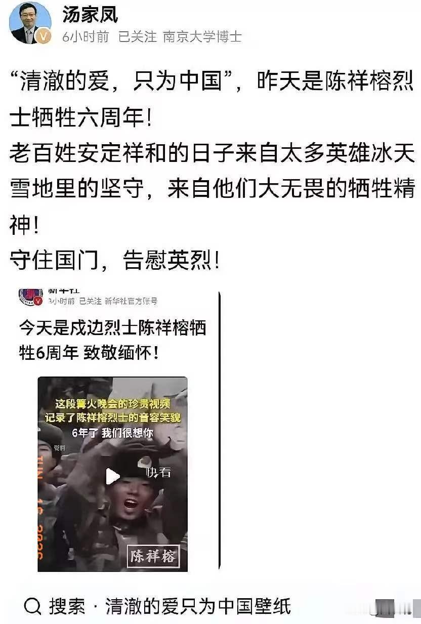 汤家凤发文，一定要铭记昨天是陈祥榕烈士牺牲六周年！
“清澈的爱，只为中国”，是陈