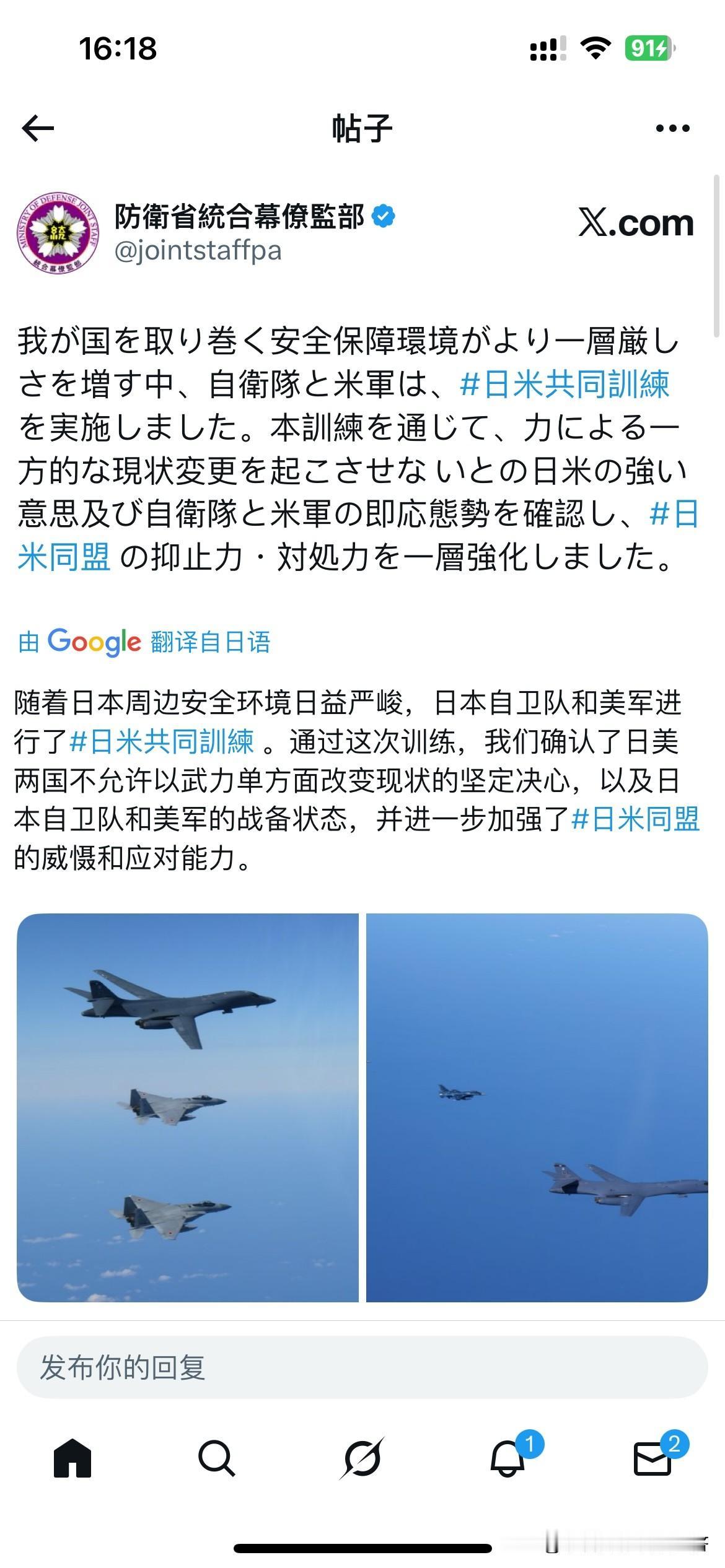 11月16日，日本防卫省发文：
日本和美国举行了共同空军训练，随着日本周边安全环