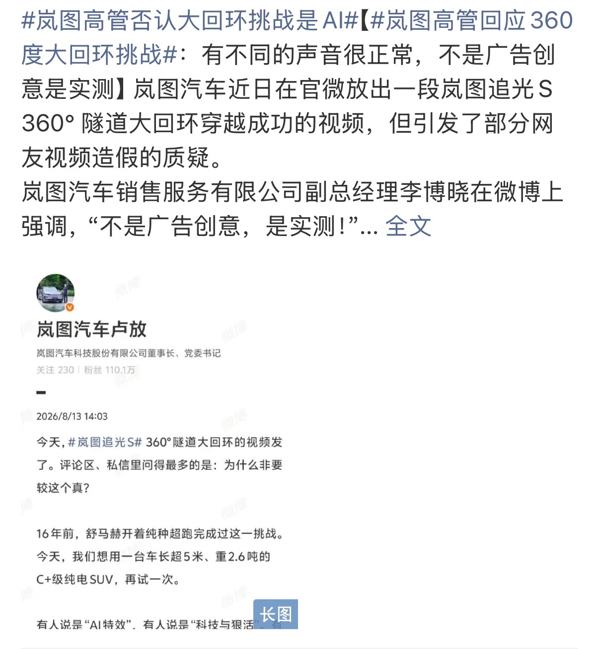岚图高管否认大回环挑战是AI岚图高管回应360度大回环挑战 我觉得这种360度大