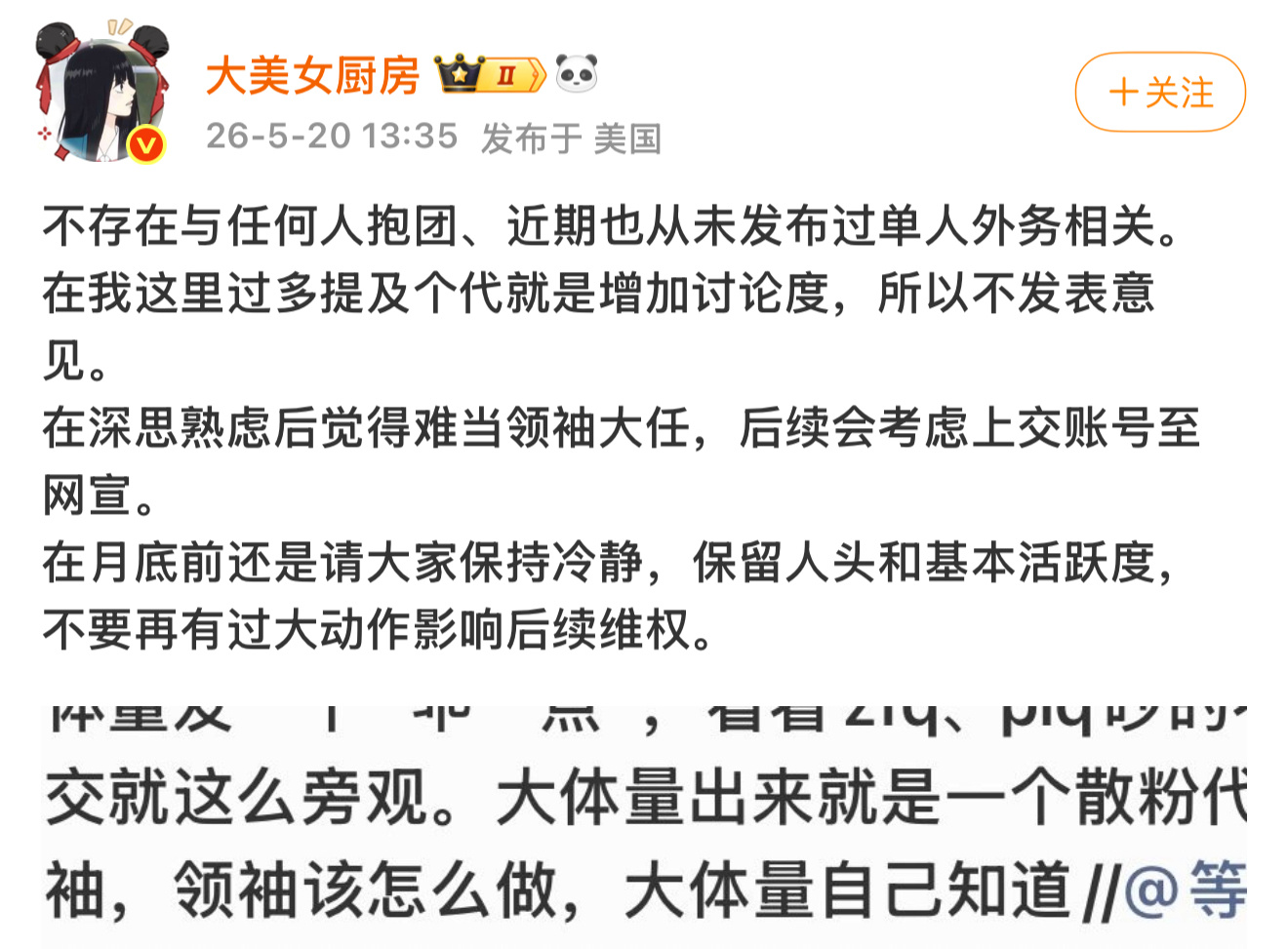 gxjh改版，散粉白号意见太多，没办法当传笑头子了我一直笑 