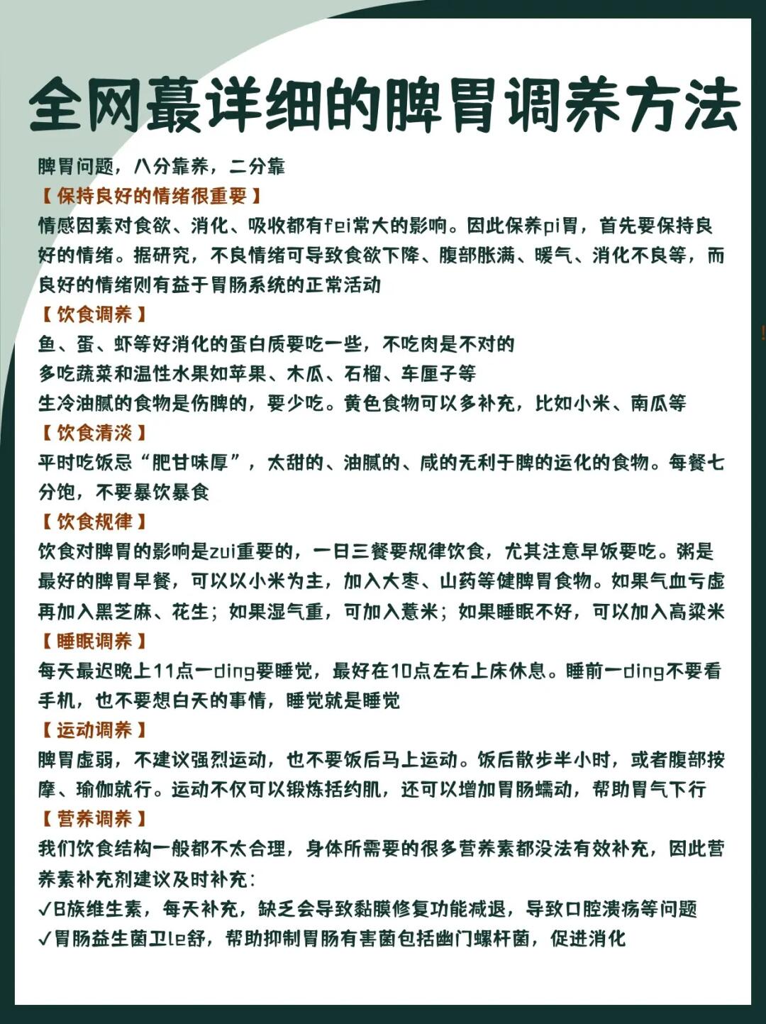 全网蕞详细的脾胃调养方法