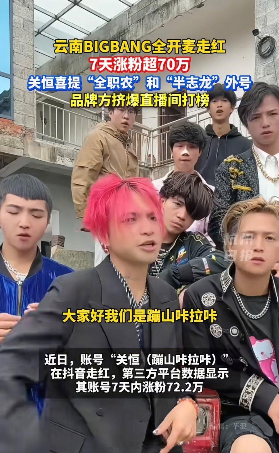云南BIGBANG7天涨粉72万关恒的实力确实强，唱功舞蹈舞台场控都玩得特别溜，